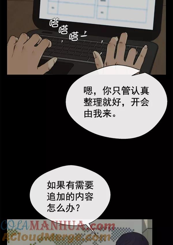 男子汉 - 第44话 - 第9张图