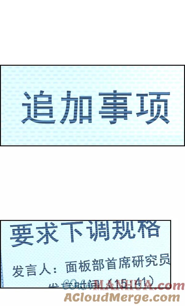 男子汉 - 第44话 - 第97张图