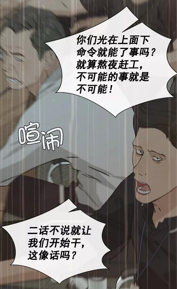 男子汉 - 第44话 - 第28张图