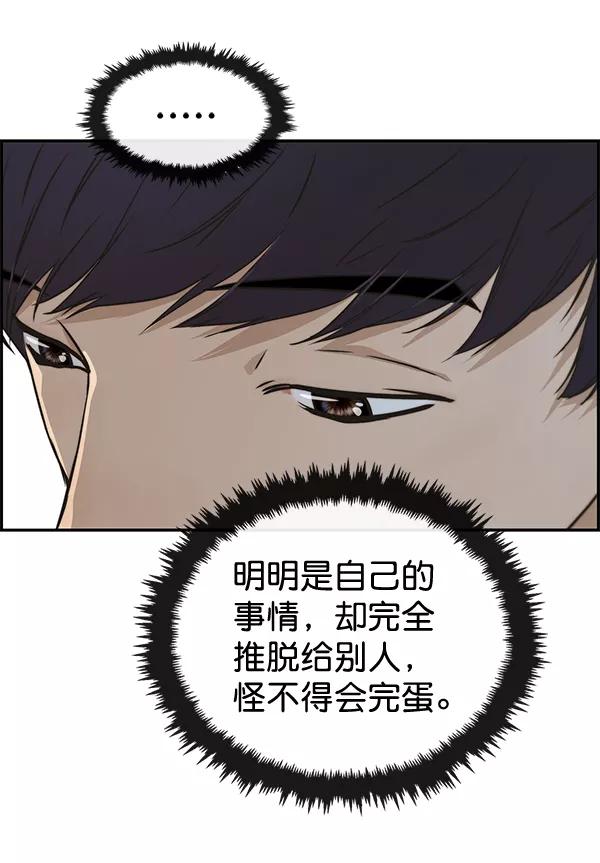 男子汉 - 第44话 - 第70张图