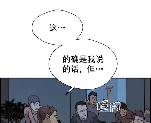 男子汉 - 第44话 - 第104张图