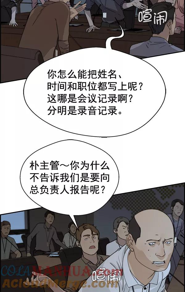 男子汉 - 第44话 - 第105张图