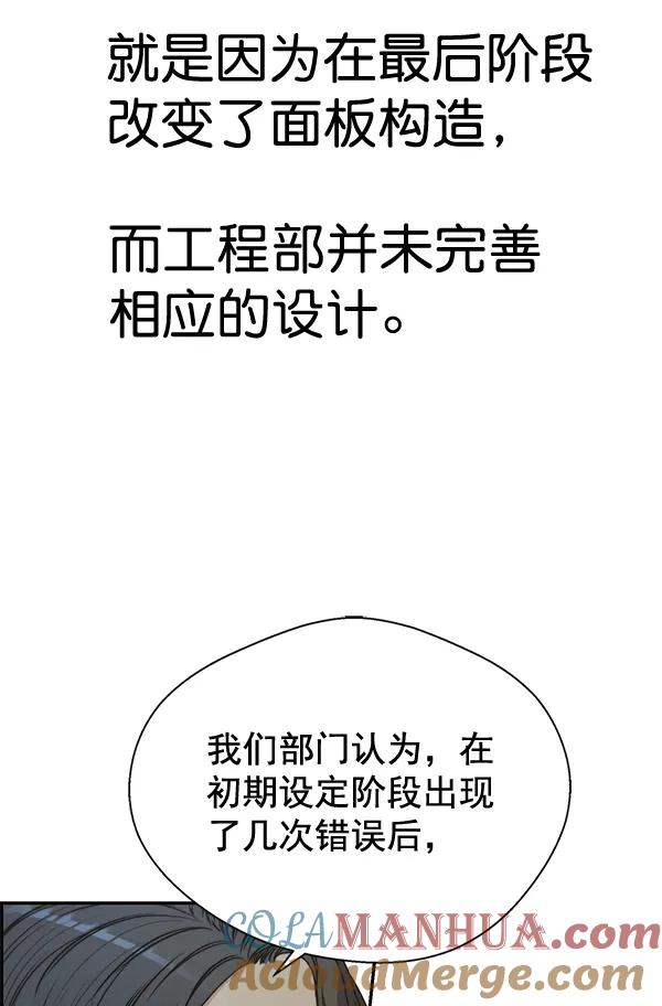 男子汉 - 第44话 - 第49张图