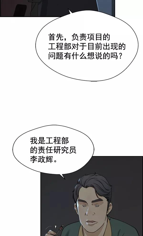 男子汉 - 第44话 - 第43张图