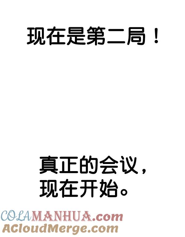 男子汉 - 第44话 - 第113张图