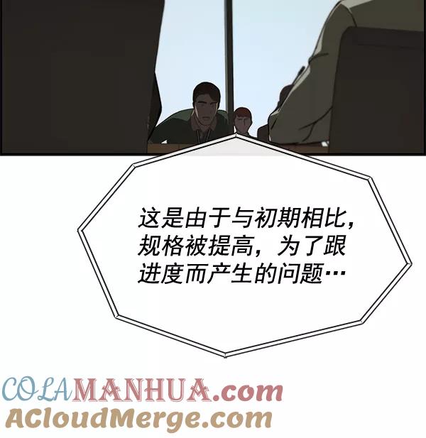 男子汉 - 第44话 - 第45张图