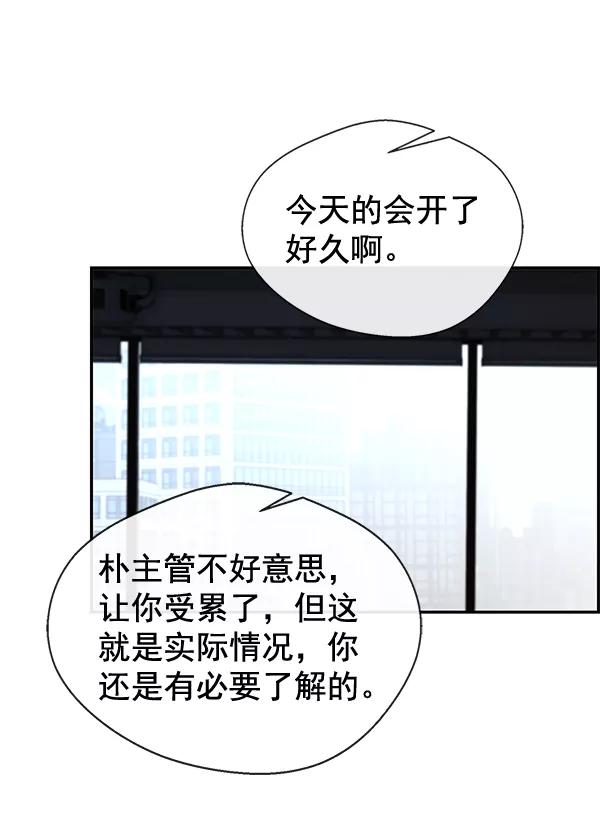 男子汉 - 第44话 - 第78张图