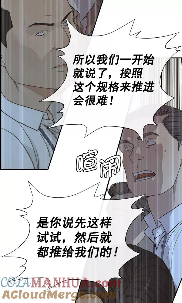 男子汉 - 第44话 - 第65张图