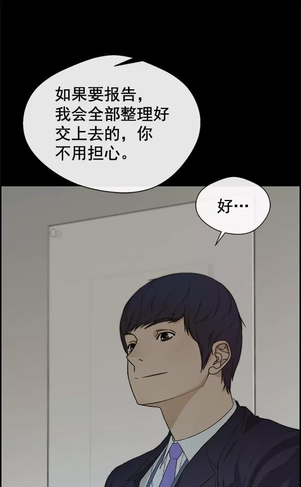 男子汉 - 第44话 - 第15张图
