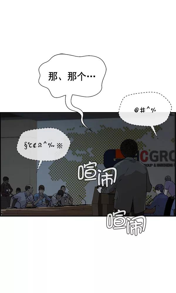 男子汉 - 第44话 - 第68张图