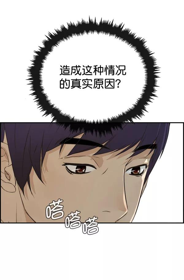 男子汉 - 第44话 - 第48张图