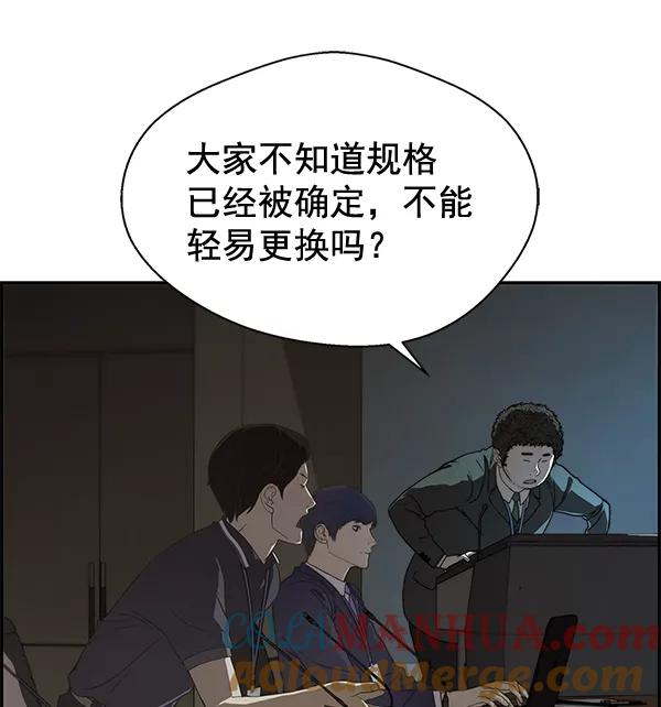 男子汉 - 第44话 - 第61张图