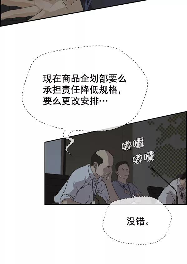 男子汉 - 第44话 - 第60张图