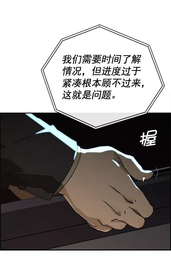 男子汉 - 第44话 - 第54张图