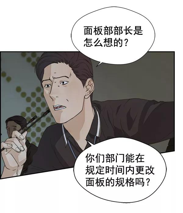 男子汉 - 第44话 - 第72张图
