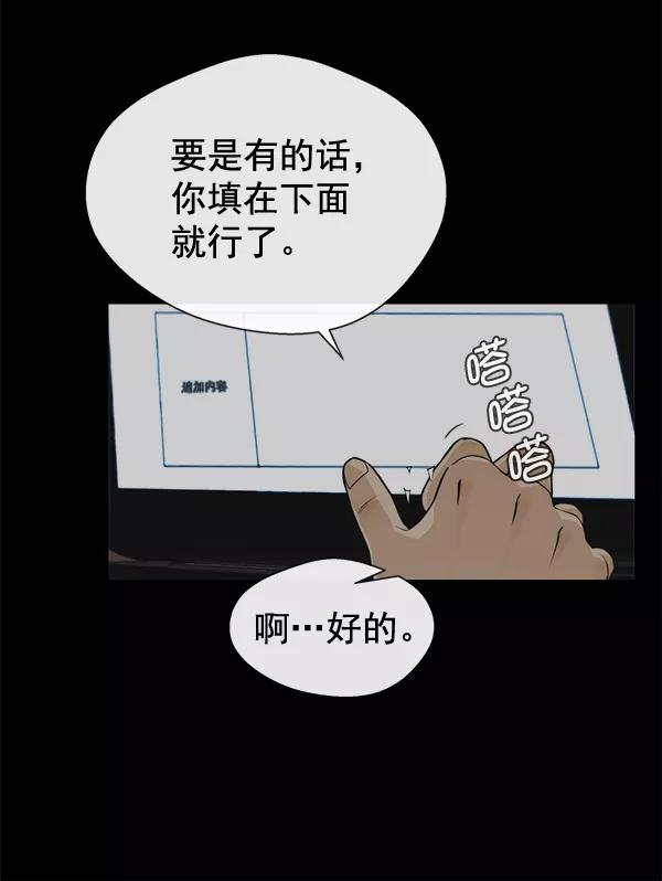 男子汉 - 第44话 - 第11张图