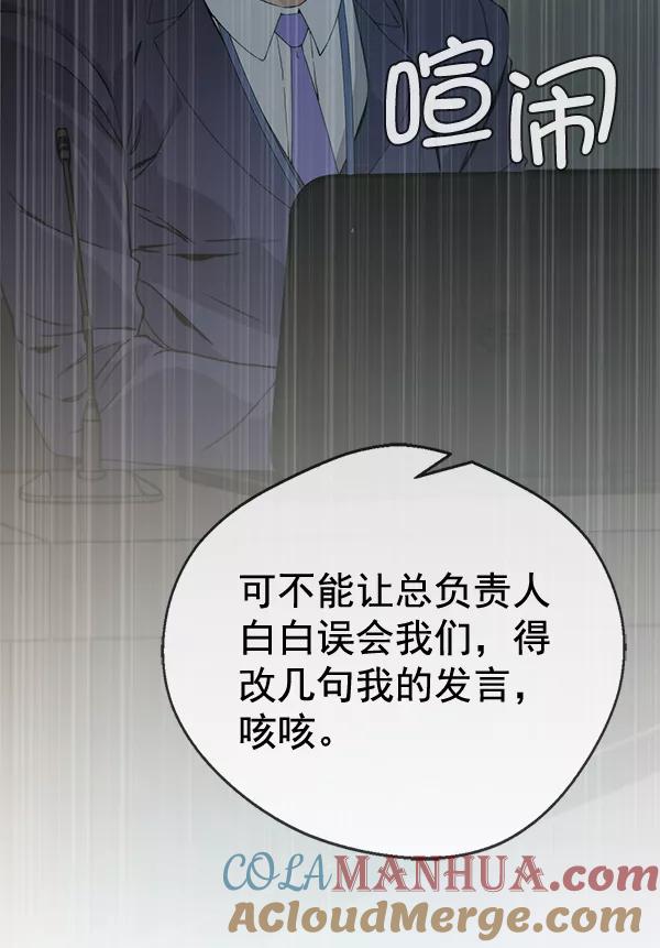 男子汉 - 第44话 - 第109张图