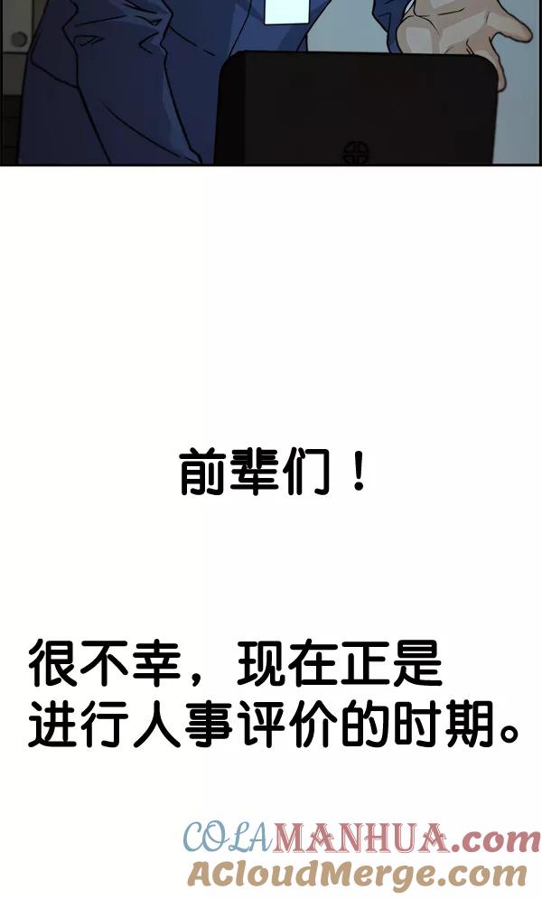 男子汉 - 第44话 - 第85张图