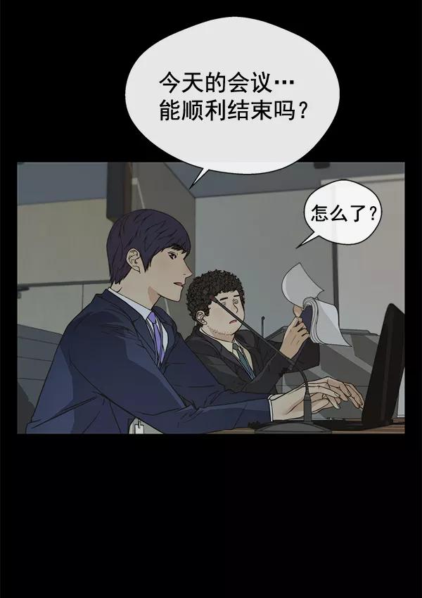 男子汉 - 第44话 - 第4张图