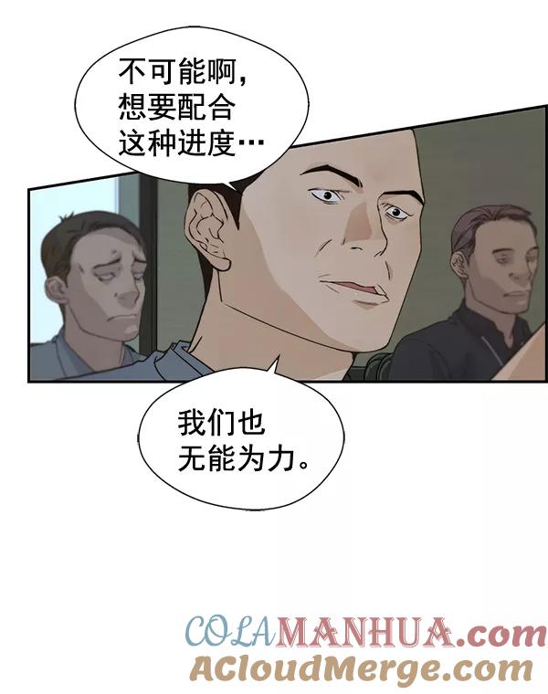 男子汉 - 第44话 - 第73张图