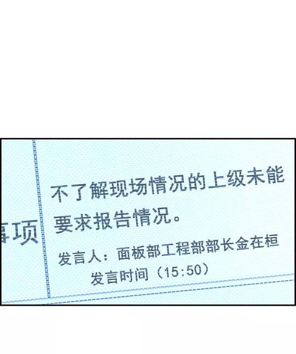 男子汉 - 第44话 - 第98张图