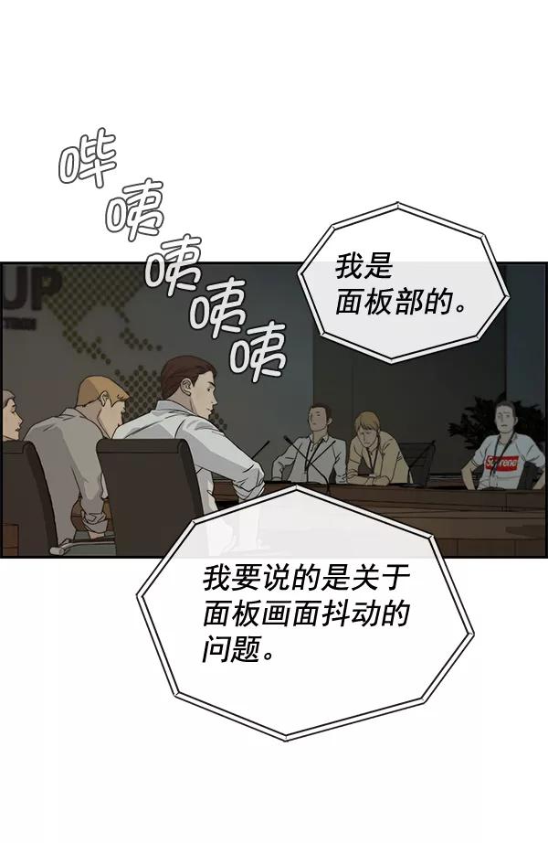 男子汉 - 第44话 - 第51张图