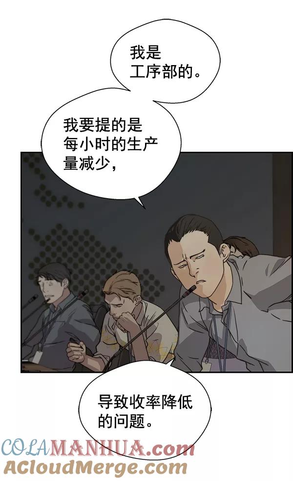 男子汉 - 第44话 - 第53张图