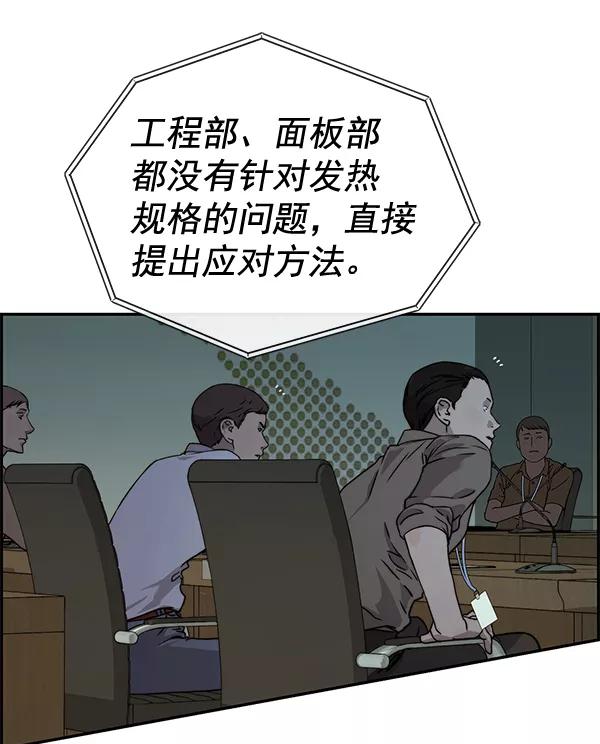 男子汉 - 第45话 - 第55张图