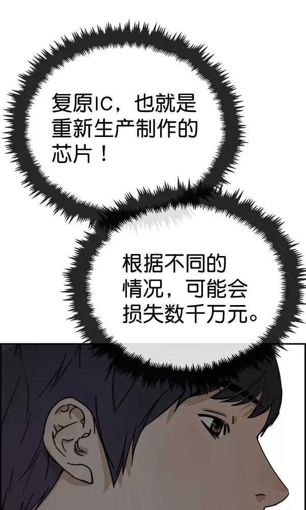 男子汉 - 第45话 - 第99张图