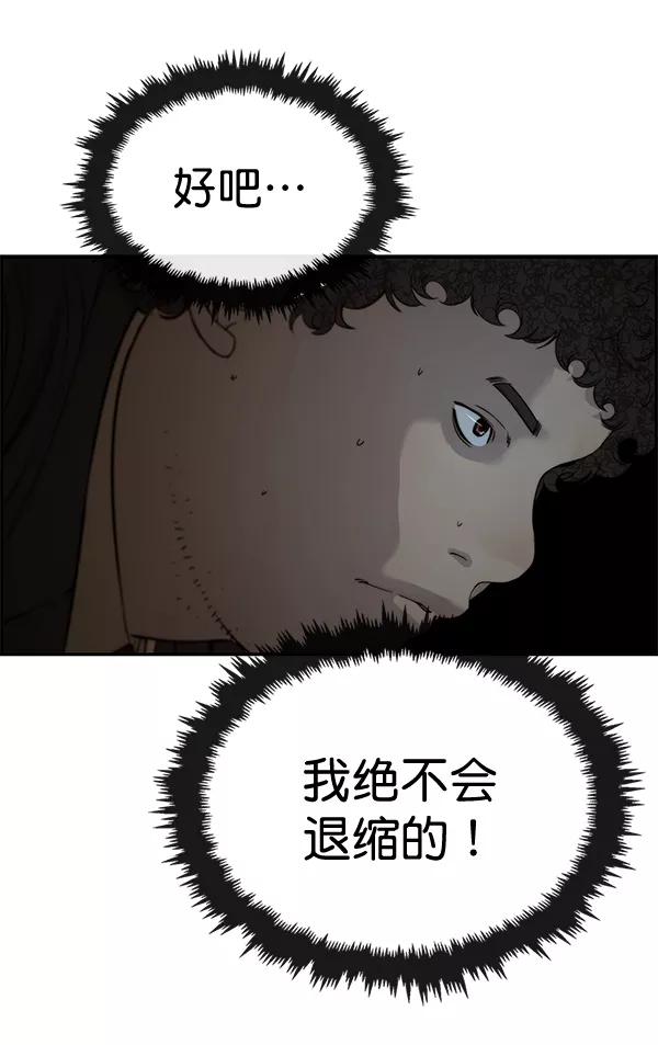 男子汉 - 第45话 - 第75张图