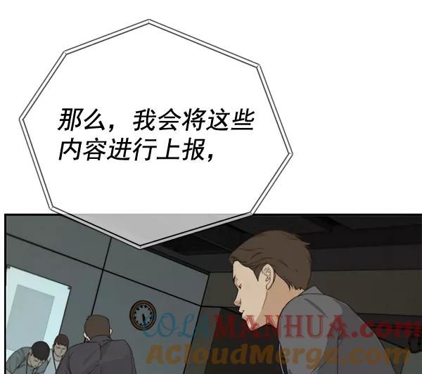 男子汉 - 第45话 - 第113张图