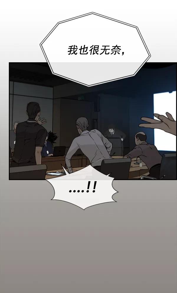 男子汉 - 第45话 - 第79张图