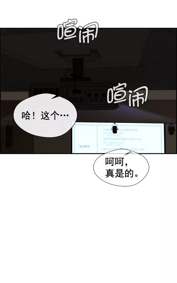 男子汉 - 第45话 - 第38张图