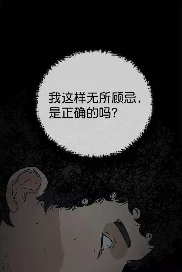 男子汉 - 第45话 - 第68张图