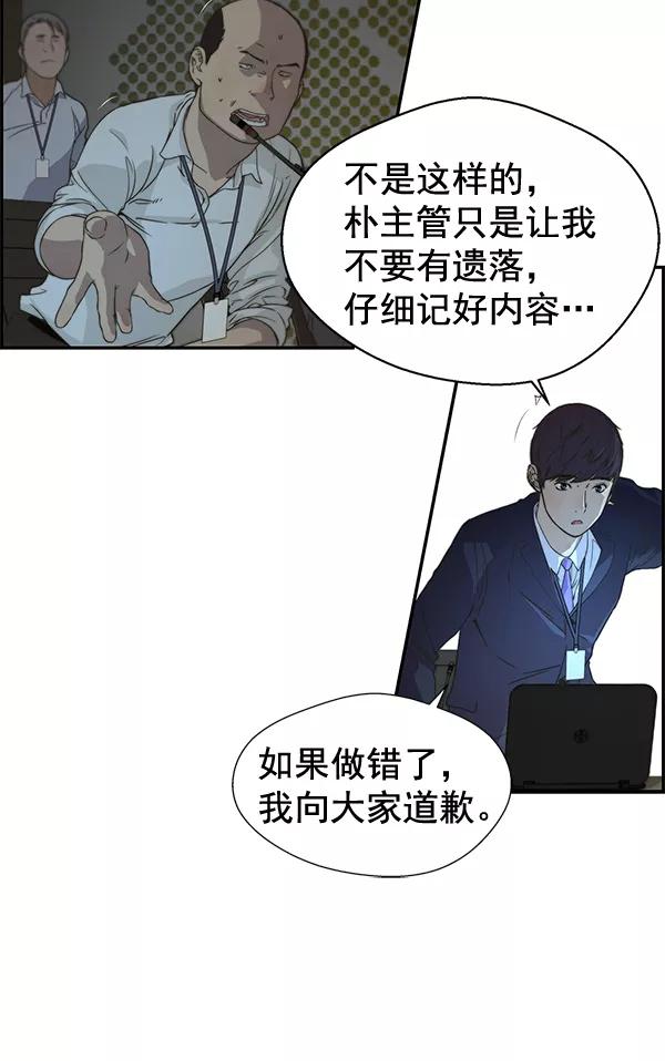 男子汉 - 第45话 - 第40张图