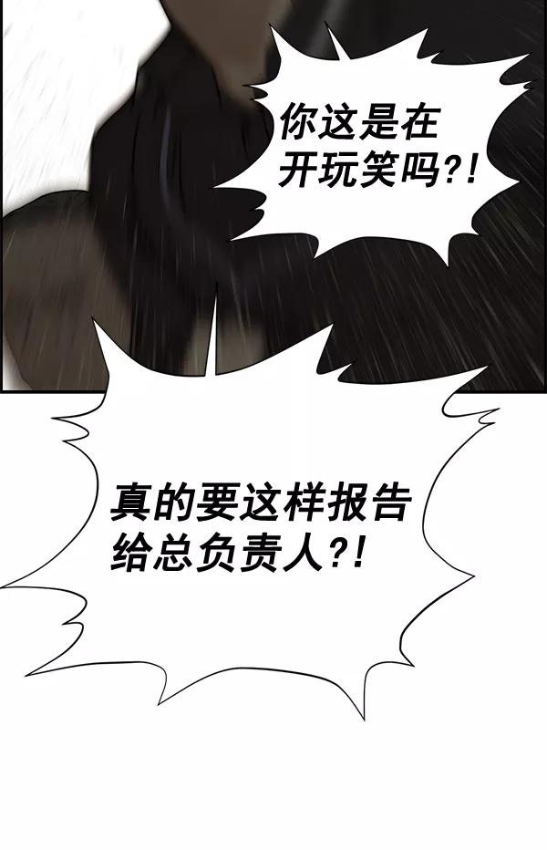 男子汉 - 第45话 - 第59张图