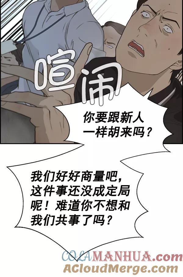 男子汉 - 第45话 - 第77张图