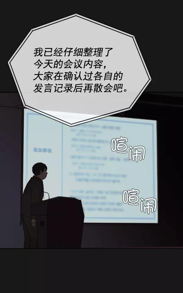 男子汉 - 第45话 - 第19张图