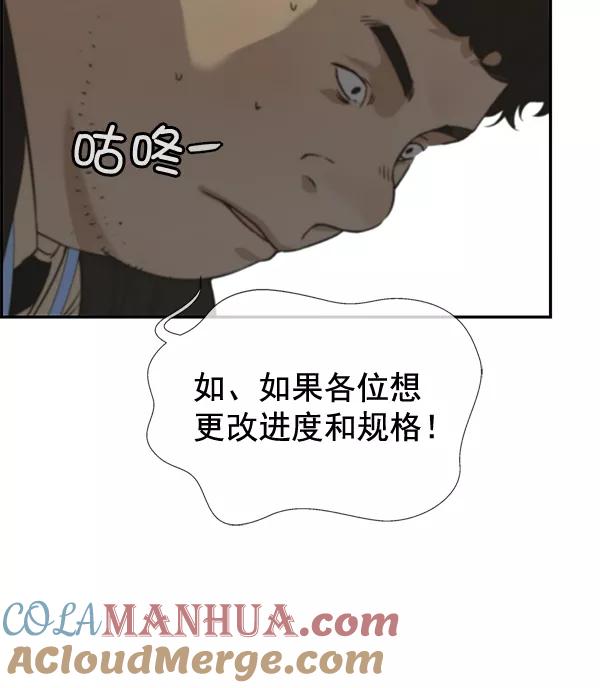 男子汉 - 第45话 - 第61张图