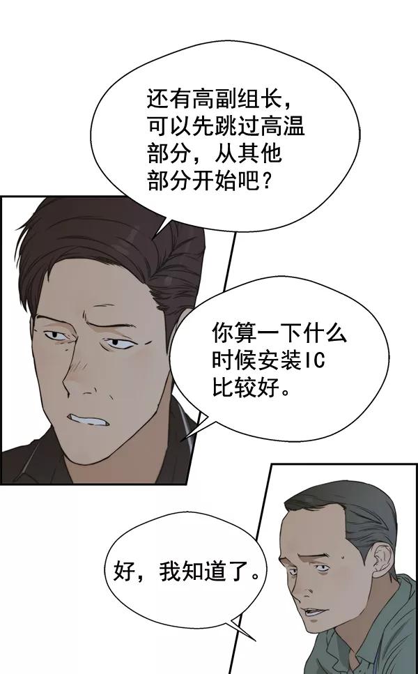 男子汉 - 第45话 - 第102张图