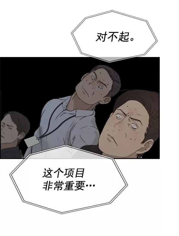 男子汉 - 第45话 - 第78张图