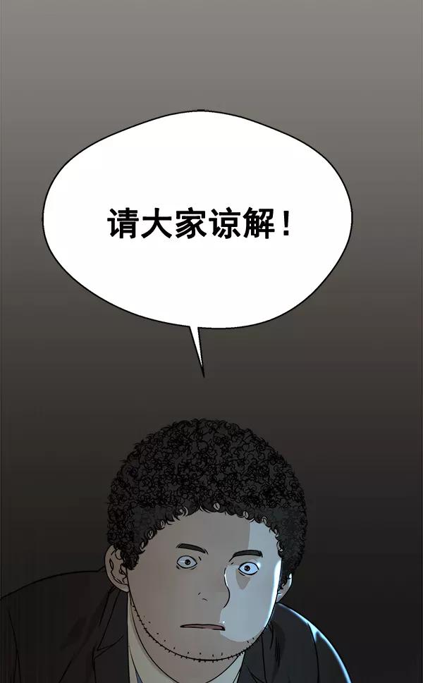 男子汉 - 第45话 - 第80张图