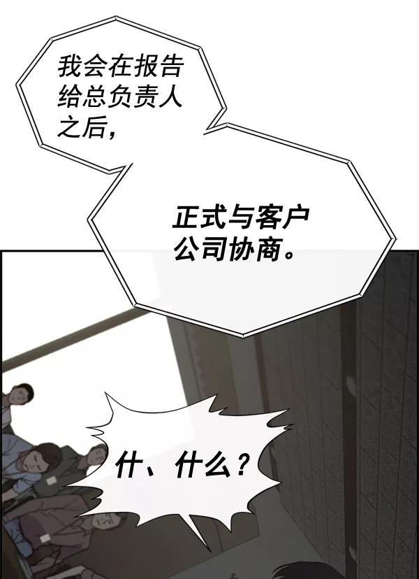 男子汉 - 第45话 - 第62张图