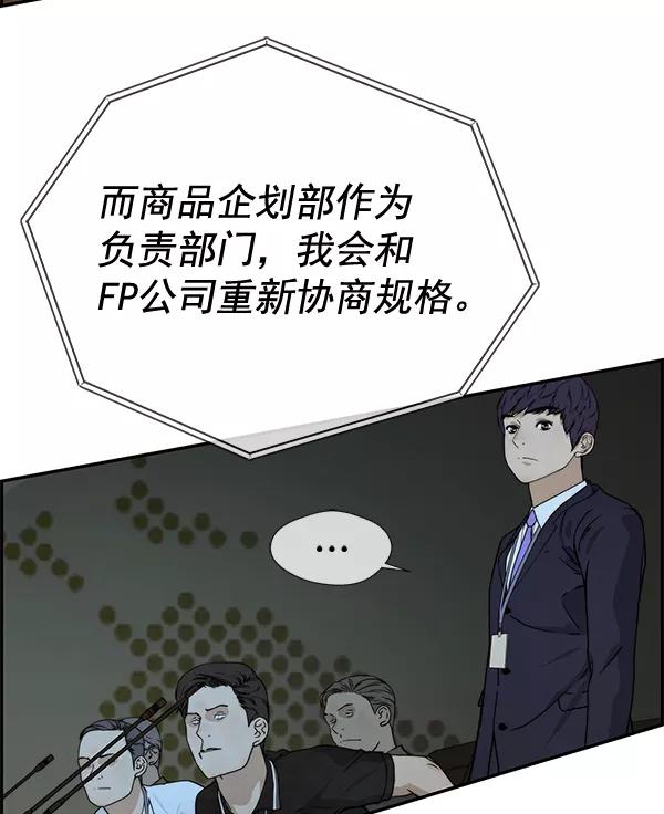 男子汉 - 第45话 - 第56张图