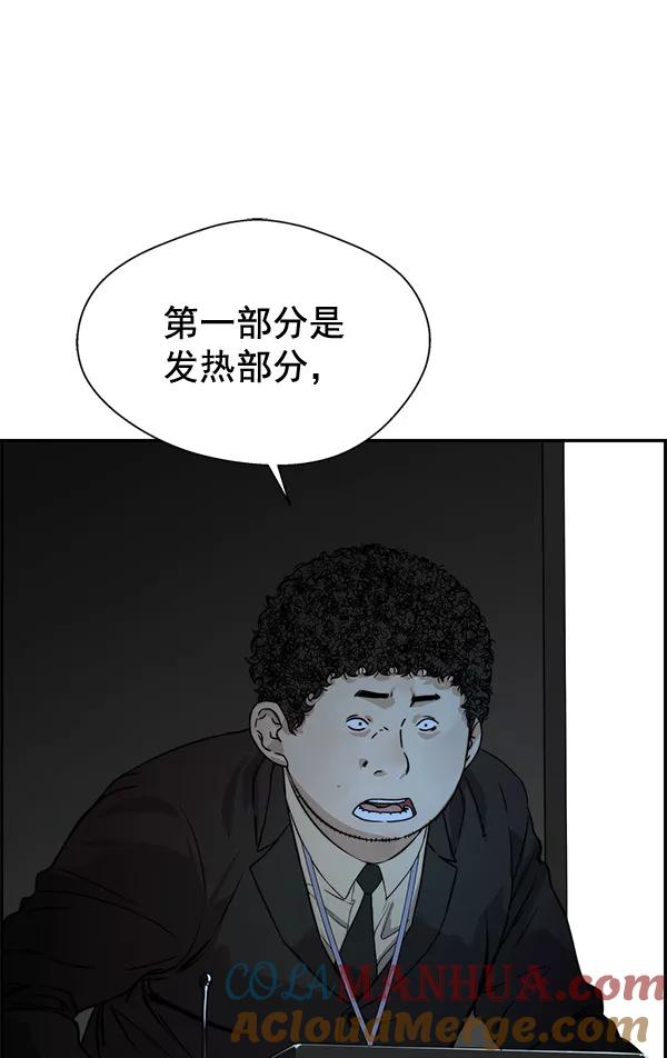 男子汉 - 第45话 - 第53张图
