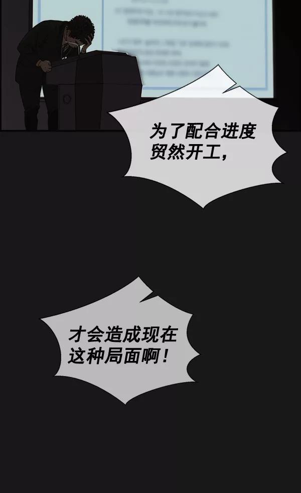 男子汉 - 第45话 - 第15张图