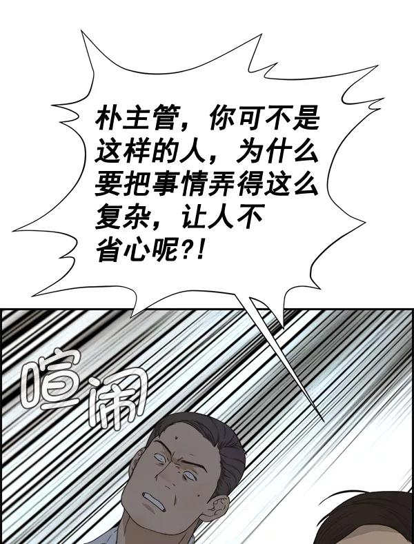 男子汉 - 第45话 - 第76张图