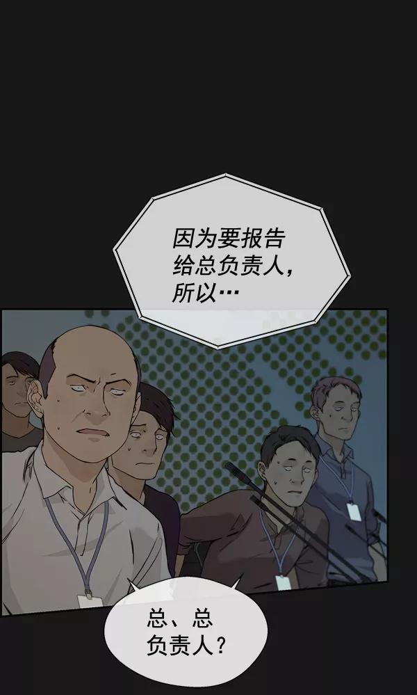 男子汉 - 第45话 - 第20张图