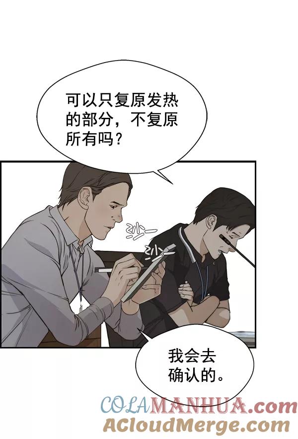 男子汉 - 第45话 - 第101张图