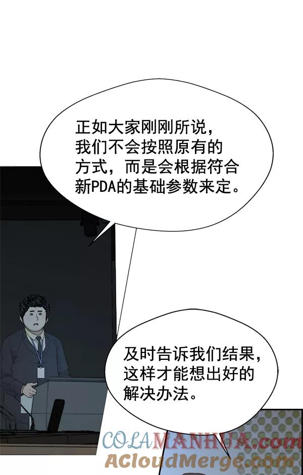 男子汉 - 第45话 - 第109张图